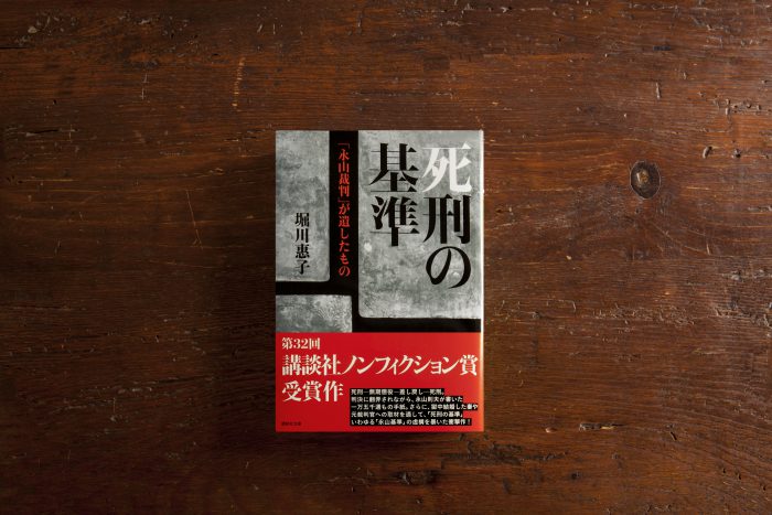 死刑の基準