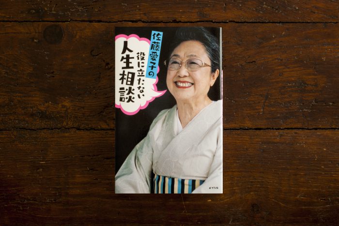 佐藤愛子_帯なし