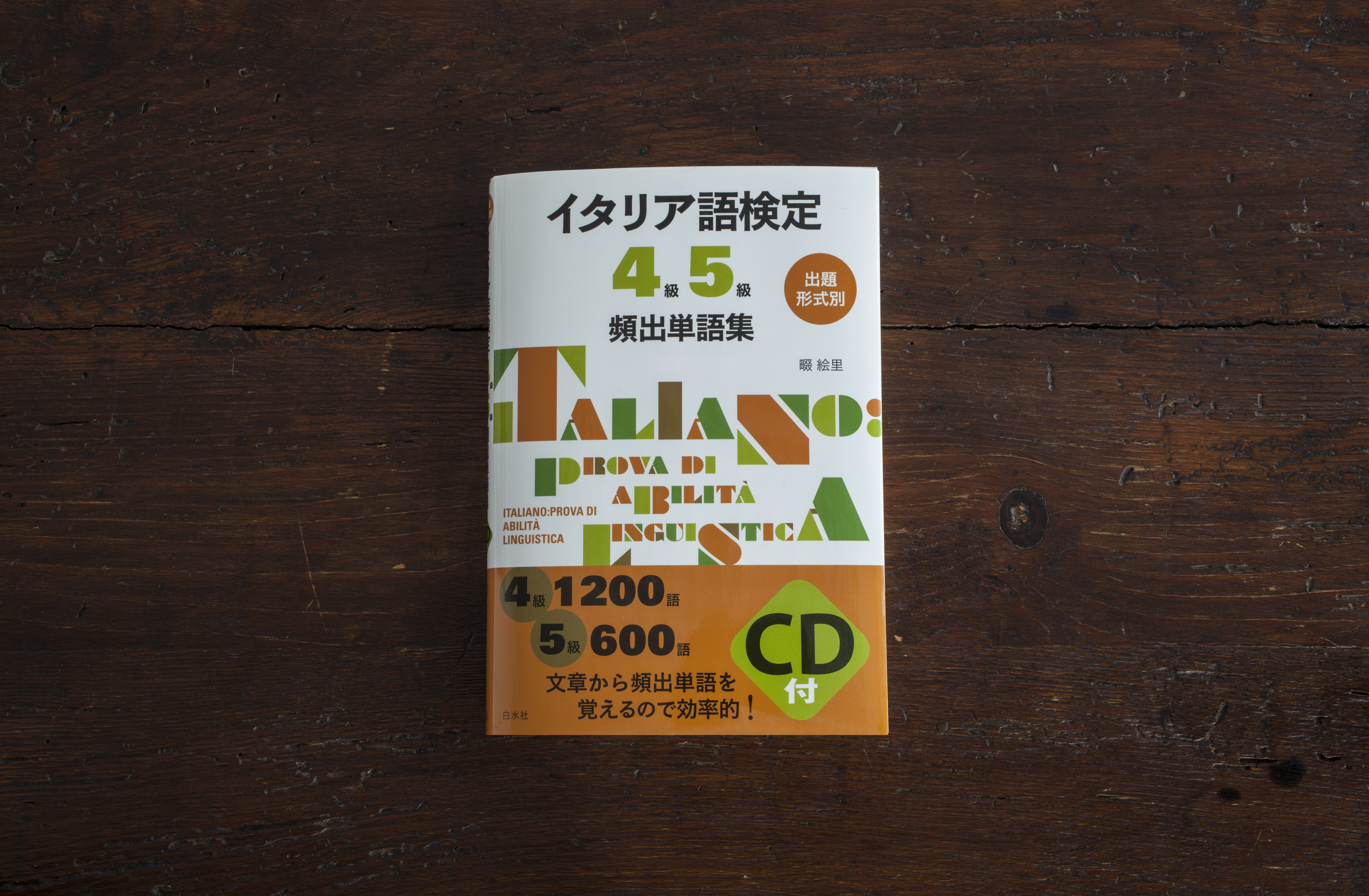 イタリア単語集 岡本デザイン室 イタリア単語集 岡本デザイン室
