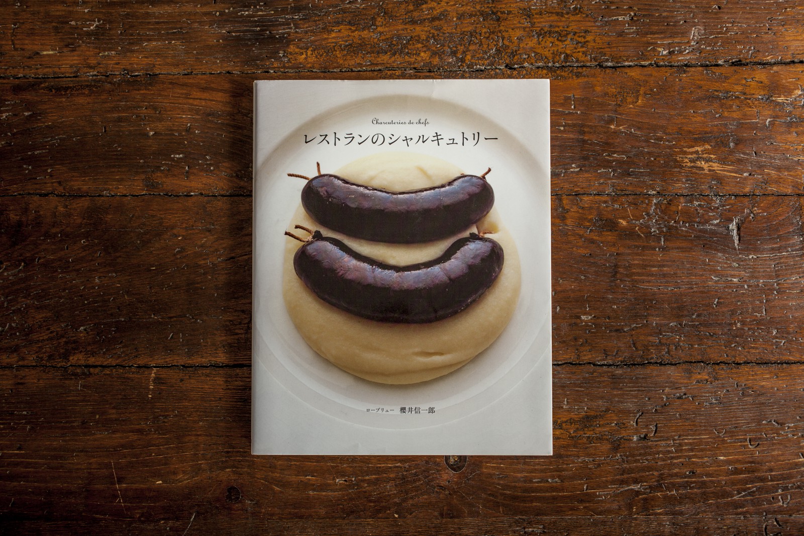 レストランのシャルキュトリー - 岡本デザイン室