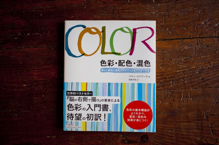 color_IMG_1560